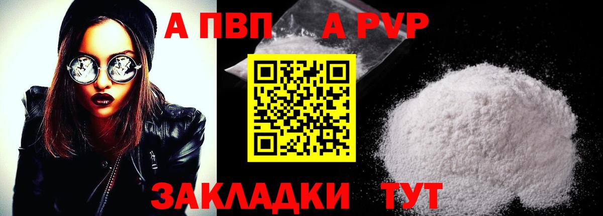 A PVP Соль  Вход с VPN  Альфа ПВП крисы CK  Сергиев Посад 