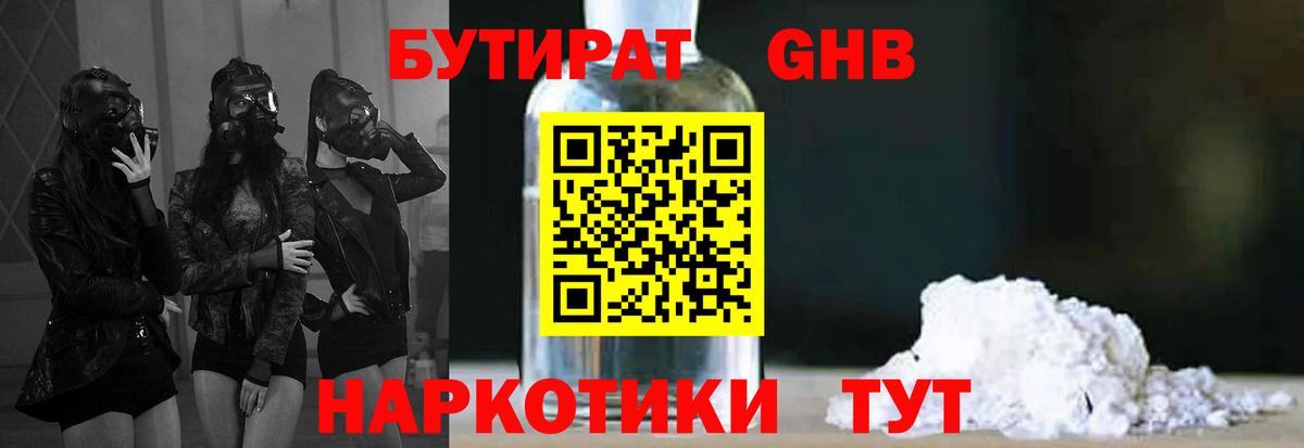 Бутират бутик Сергиев Посад