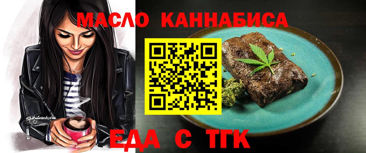 Сергиев Посад  Печенье с ТГК конопля  Вход с VPN 