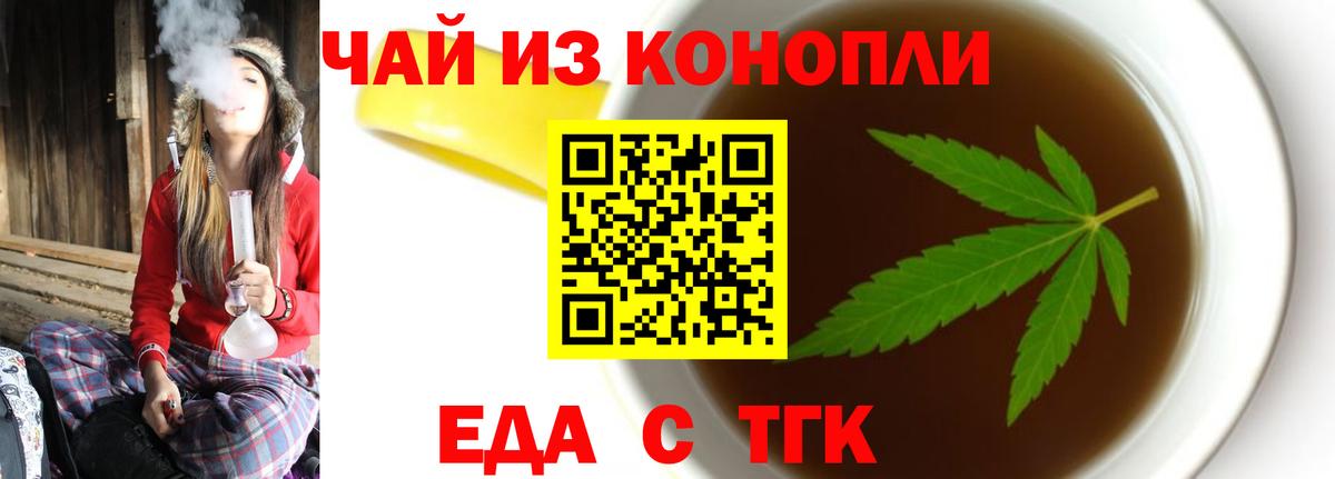 Еда ТГК марихуана Сергиев Посад