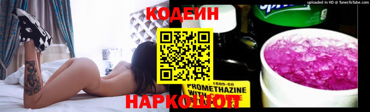 Кодеин напиток Lean (лин) Сергиев Посад