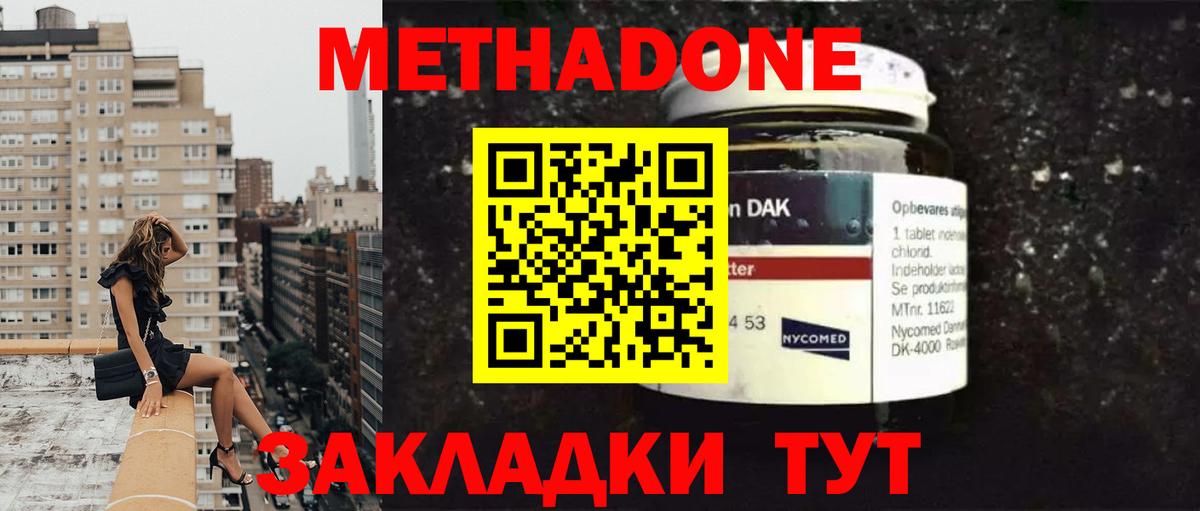 Метадон мёд Сергиев Посад