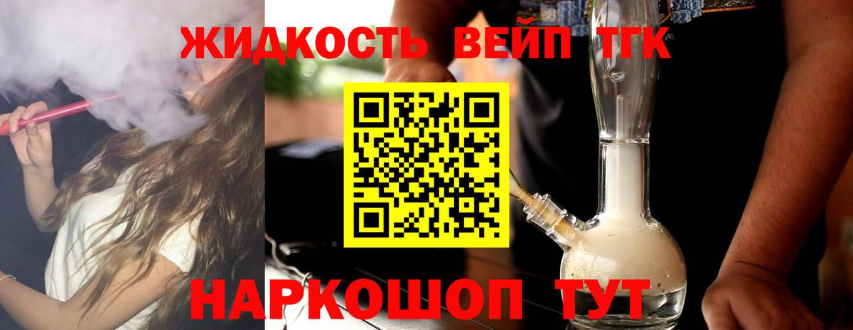 ТГК вейп с тгк  Вход с VPN  Дистиллят ТГК вейп с тгк  Сергиев Посад 