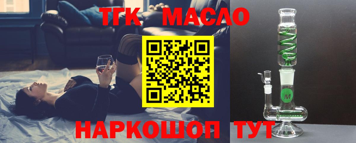 ТГК THC oil Сергиев Посад